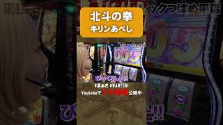 【切り抜き】キリンあべしが出た！！まぁさのWANTED! #shorts  #パチスロ #まぁさ