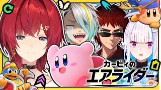 【カービィのエアライダー】ラブリー・シティトライアル❤ #ラブリースクワッド【にじさんじ／アンジュ・カトリーナ視点／リゼ・ヘルエスタ／天開司／歌衣メイカ】