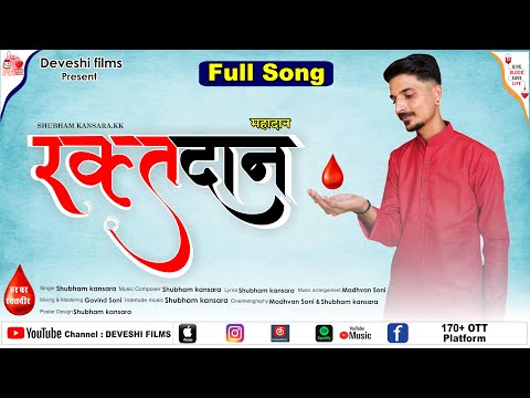 Raktdan mahadan | Full Video Song | Shubham Kansara | JEM24 Productions