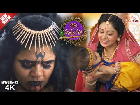 Ra Ra Krishnayya Episode No 12 | రారా...కృష్ణయ్య | Contiloe Studios Telugu | Right Way |#Krishna