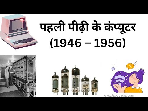 First Generation Of Computer With Full Explanation {Lapypedia}