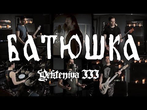 Батюшка - Yekteniya III (full cover feat. Krzysztof Drabikowski)