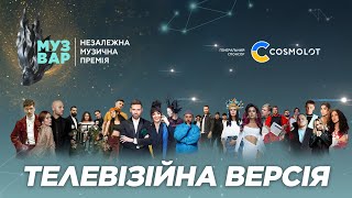  MUZVAR AWARDS 2023