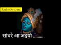 साँवरे आ जयियो ..... जयश्री कृष्ण  Saanware Aai Jaiyo LORD KRISHNA  - Yesh