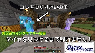 ダイヤ装備がほしいのでダイヤ見つけるまで帰れません！ きたうみのマインクラフト実況75日目