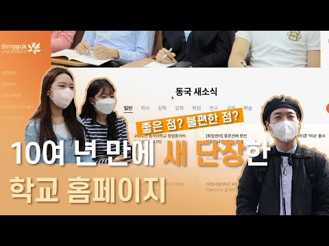 새롭게 리뉴얼된 학교 홈페이지