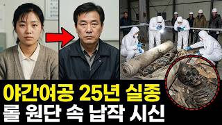 Download lagu 1995년 야간 교대 여공의 증발, 25년 뒤 폐공장 카페 리모델링 중 발견된 롤 원단 속의 납작한 시신 | 실제 이야기 | 바이럴 이야기 | 바이럴 이야기 | 트렌딩 이야기 mp3