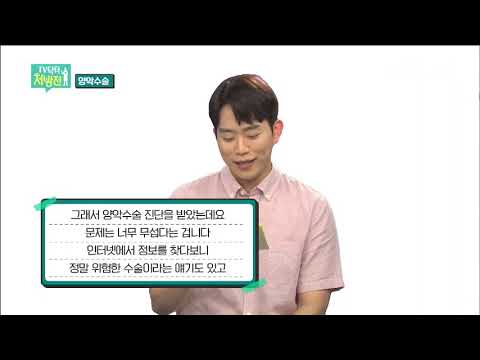 [TV닥터처방전] 양악수술