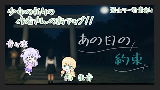 【ホラーマップ】あの日の約束【女子二人で行ってみたら……】