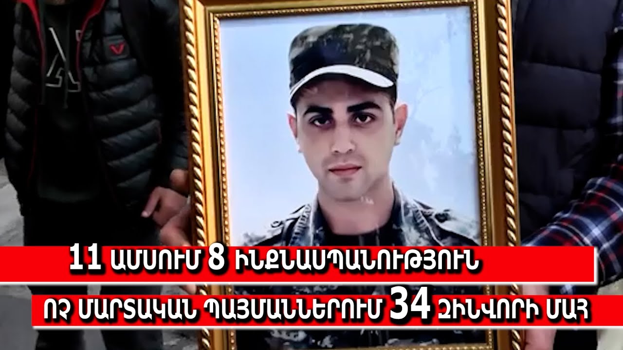 Բանակում 8 զինվոր ինքնասպան է եղել