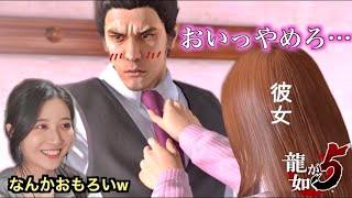 【速報】桐生一馬(44) 新しい彼女と同棲中。現場から八田エミリがお送りいたします。｜龍が如く５-第3話