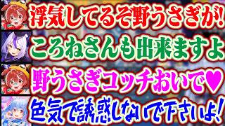 野うさぎを誘惑するころねと誘惑される野うさぎを守護るぺこらww【ホロライブ/兎田ぺこら/戌神ころね/白銀ノエル/猫又おかゆ/ラプラスダークネス】