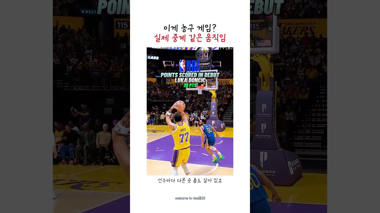 NBA_이게 실제 경기가 아니라, 게임이라고?! ????????