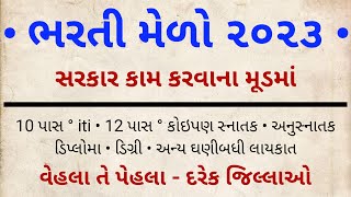 Rojgar Bharti Melo 2023 - Gujarat New Bharti Melo in 2023 - Latest Gujarat Government Jobs Mela 2023