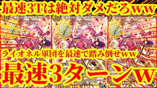 【デュエプレ】※3T目に大型ゼニスが大量に降臨しますｗｗ最速3ターンで『獅福の頂 ライオネル・クローネ』から大型ゼニスとライオネル軍団を踏み倒しまくるデッキがマジで脳汁すぎたｗｗｗｗ
