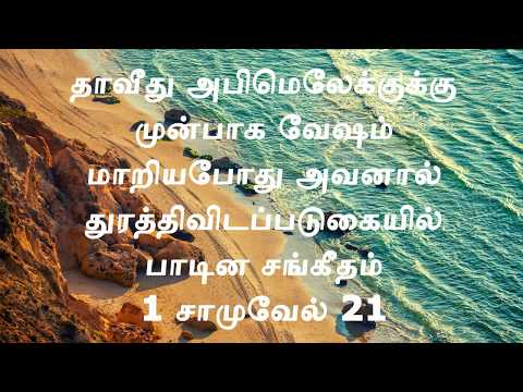psalm34 Meditation || Sangeetham 34 || Sangeetham 34 thiyanam