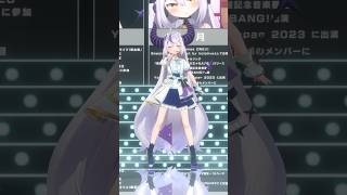 - 誰もが絶対聞いたことのある”あの曲”を歌って踊るVtuber 【ラプラス・ダークネス/ホロライブ/歌ってみた/踊ってみた/シャイニングスター】 #shorts