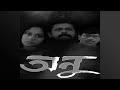 অনু Anu Indrani Halder Award Winning Film See Right In The Screen And Click