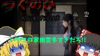 【つぐのひ】ホラー要素をぶち壊してつぐのひを楽しみ尽くすゆっくり実況【PART2】