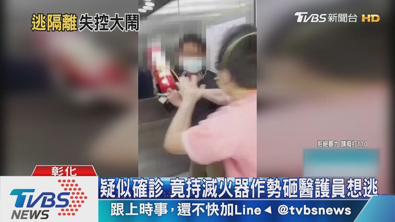 疑似確診 竟持滅火器作勢砸醫護員想逃