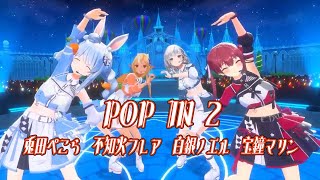 POP IN 2【#不知火フレア生誕祭2025／#ホロライブ】