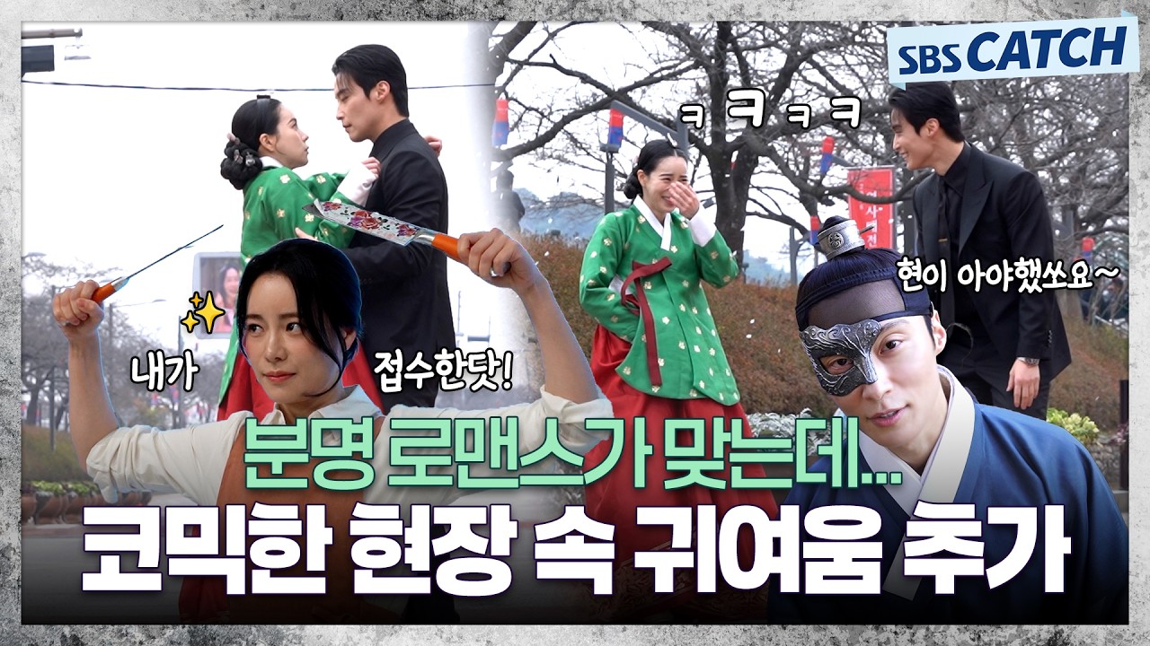 [메이킹] 로맨스와 코믹함 속에도 귀여움이 있다!! 〈멋진 신세계〉 1-2화 메이킹 ① #멋진신세계 #SBSCatch