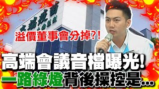 [討論] 清晰的錄音影片，會影響接下來的選情嗎?