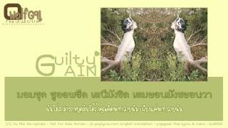 [KARAOKE THAISUB] GAIN(가인) - Guilty