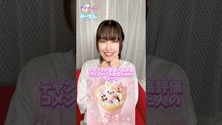 このクレープかわいすぎ〜❣️ #shorts