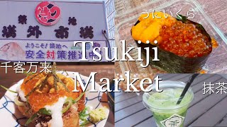 初 築地場外市場 気軽に 食べ歩き 最高の 海鮮 千客万来 東京 で 日本食 満喫 エティハド航空 利用