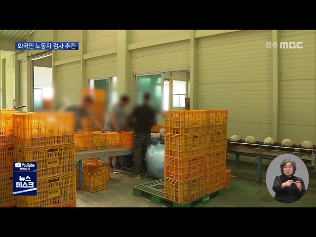 외국인 노동자 검사 본격화..거리두기 촉각