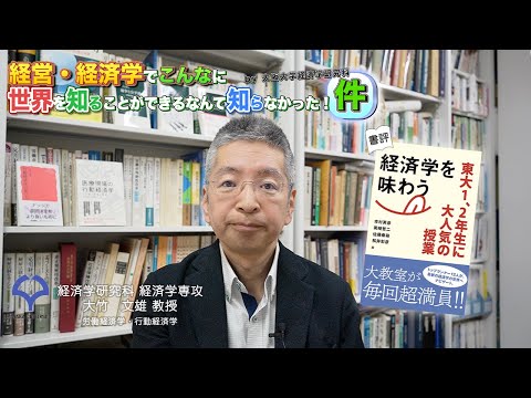経済学科 書評：「経済学を味わうー東大１、2年生に大人気の授業」（大竹文雄教授）
