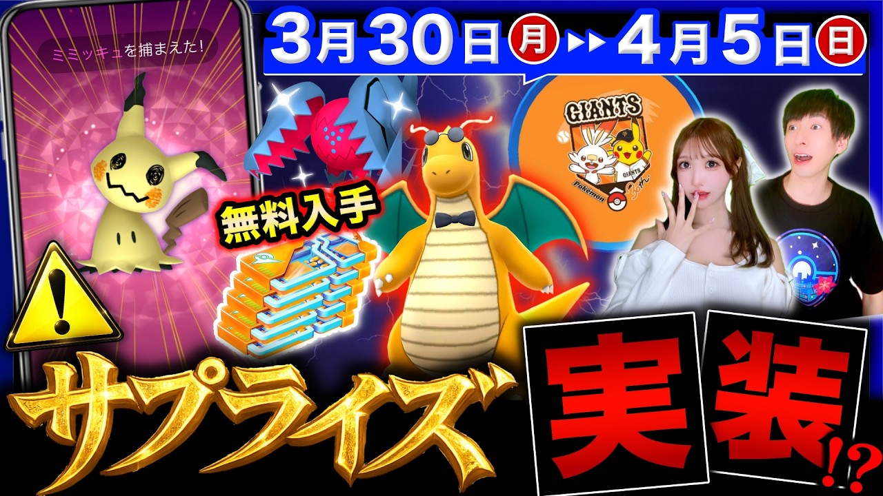 過去最高の神サプライズに注意！３時間の無料レイドも絶対参加！限定ピカチュウも来る週間まとめ【ポケモンGO】