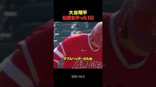 大谷翔平1人で….