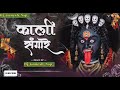Kali Sanghare Danav Ko Mare Rakt Pata Rakt Pata Dj Ganesh Nsp Navratri Special
