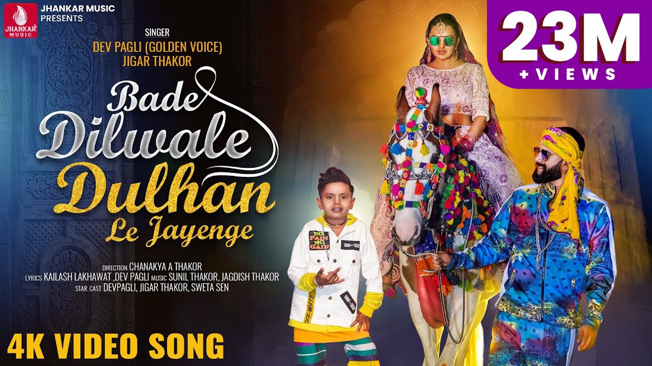 Bade DilwaleDilwale Dulhan Le Jayenge Hindi| Devpagli Jigar Thakor Lyrics