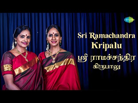 Sri Ramachandra Kripalu - Lyrical | Ranjani, Gayatri | Lord Rama | Devotional Song | Carnatic Music