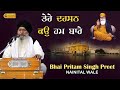 ਤੇਰੇ ਦਰਸ਼ਨ ਕਉ ਹਮ ਬਾਰੇ Tere Darshan Ko Hum Baare Bhai Pritam Singh 