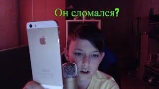 ЧТО ПРОИСХОДИТ С МОИМ СТАРЫМ IPHONE 5S?