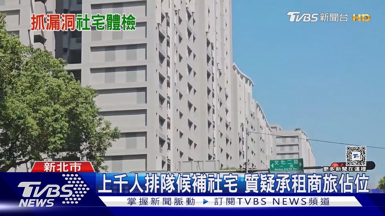 上千人排隊候補社宅 質疑承租商旅佔位