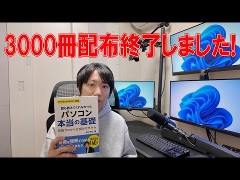 3000冊配布終了いたしました！