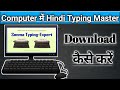 sonma typing software download for pc | sonma typing expert kaise download kare | for windows 7,8,10