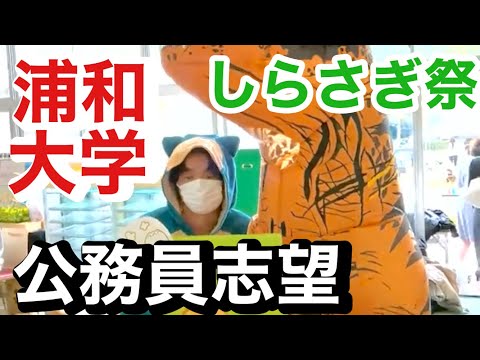 こども学科 社会福祉士　大学　ランキング　人気　浦和大学