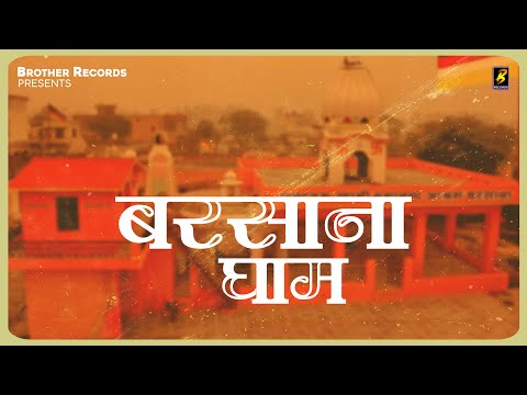 Barsana Dham : Bro Ag | Kamaldeep Katlahri | New Guru Bharmanand Ji Song 2024