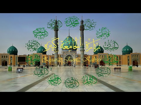 Ziyarat Jamia Kabeer - Arabic with English Translation (HD)
