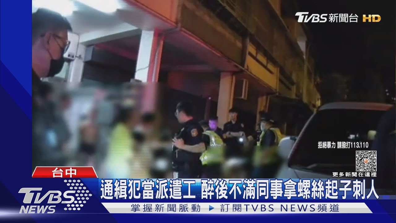 通緝犯當派遣工 醉後不滿同事拿螺絲起子刺人