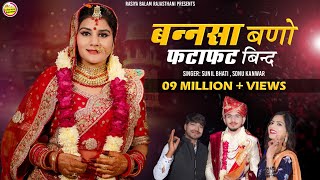 New Vivah Song 2023 / बन्नसा बणो