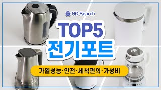 전기포트 추천(성능비교, 실사용 후기, 전기포트 10개 구매 후 만든 영상)