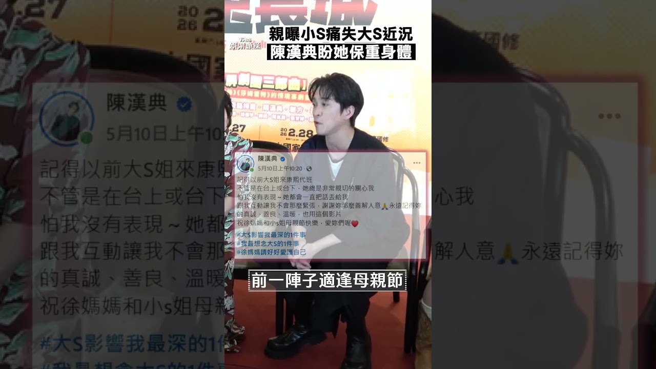 影音/小S痛失大S「停工期延長」 陳漢典揭私下聯絡曝1心願