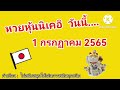 หวยนิเคอิ